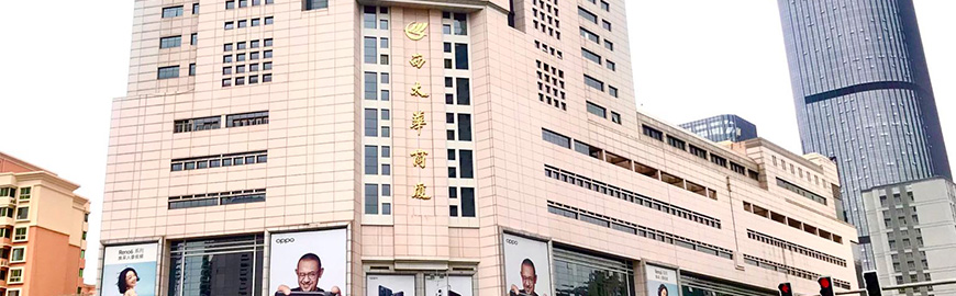 E星体育商厦