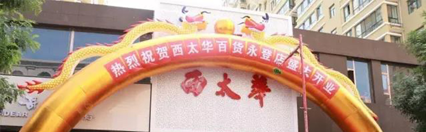 E星体育百货永登店